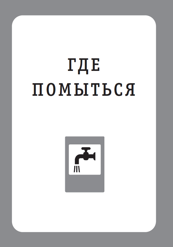 Где помыться бездомным Москве